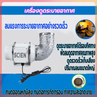 พัดลมระบายอากาศ 4 นิ้ว 6 นิ้ว 8 นิ้ว SCIEN พัดลมดูดควัน เครื่องดูดควัน 2600 หมุนต่อนาที พัดลมห้องครัว เสียงเงียบ พัดลมดูดควันน้ำมัน เครื่องดูดระบายอากาศ คุณภาพสูง ทนทาน ทนต่อการกัดกรอน