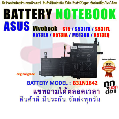 Battery Asus VivoBook S15 / S531FA / S531FL / X513EA / X513IA / M513UA / X513EQ ( B31N1842 )