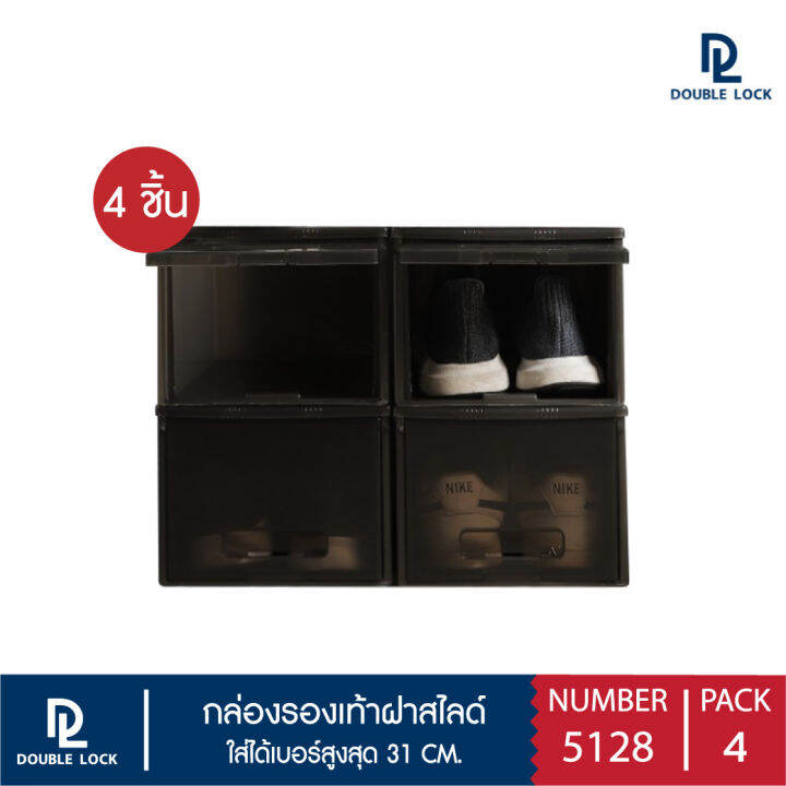 double-lock-กล่องใส่รองเท้า-ญ-กล่องพลาสติก-ฝาสไลด์ด้านหน้า-รุ่น-5128-4-ชิ้น