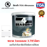 สีทาฝ้า TOA 4Seasons A7000,A8000 1 แกลลอน (3.785 ลิตร)