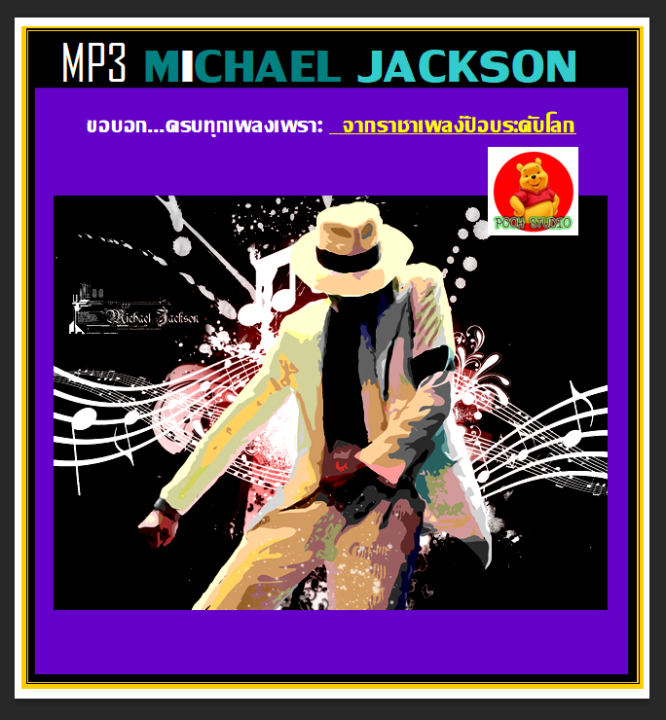 usb-cd-mp3-ไมเคิล-แจ็คสัน-michael-jackson-รวมฮิตทุกอัลบั้มดัง-155-เพลง-เพลงสากล-ราชาเพลงป๊อป