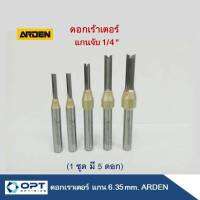 ถูกสุด++ ARDEN ดอกเราเตอร์ แกน 1/4"(6.35mm.) ชุด 5 ดอก