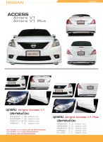 ชุดแต่ง Nissan Almera 2012 bodykits โดย อโมติส