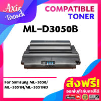 AXIS BRANCH ตลับหมึกเลเซอร์โทนเนอร์ ML-D3050B/D3050B/3050/3050B/D3050 สำหรับ Printer SAMSUNG ML-3050/3051n/3050nd