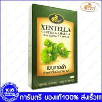 Centella Xentella PHYTOGOLD ถั่งเช่า ใบบัวบก สกัด 30 Cap. X 1 Box(กล่อง)