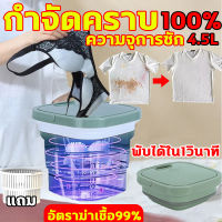 Natural home เครื่องซักผ้า mini พับได้ใน1วินาที กำจัดคราบ100% เครื่องซักผ้ามินิ4.5L 1.8KG ฆ่าเชื้อด้วยแสงสีฟ้า เครื่องซักผ้าพกพา สามารถซักเสื้อผ้าเด็กอ่อน ชุดชั้นใน กางเกงใน ถุงเท้า เครื่องซักผ้าอัตโนมัติ เครื่องซักผ้าฝาบน เครื่องซักผ้าจิ๋ว