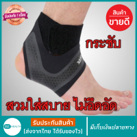 อุปกรณ์พยุงข้อเท้า ที่รัดข้อเท้า ลดการบาดเจ็บข้อเท้า ankle support พยุงเท้าข้อเท้ารั้งเท้า สายรัดรองเท้าพยุงข้อเท้า ลดการปวดข้อเท้า ผ้ารัดข้อเท้า ที่พยุงข้อเท้า ทนทาน ผ้าพยุงข้อเท้า สายพยุงข้อเท้า ช่วยซับพอร์ตข้อเท้า ที่รองส้นเท้า ป้องกันเอ็นร้อยหวาย