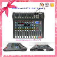 POWER MIXER CT-80S สเตอริโอ มิกเซอร์8ช่อง BLUETOOTH USB MP3 เอ็ฟเฟ็คแท้