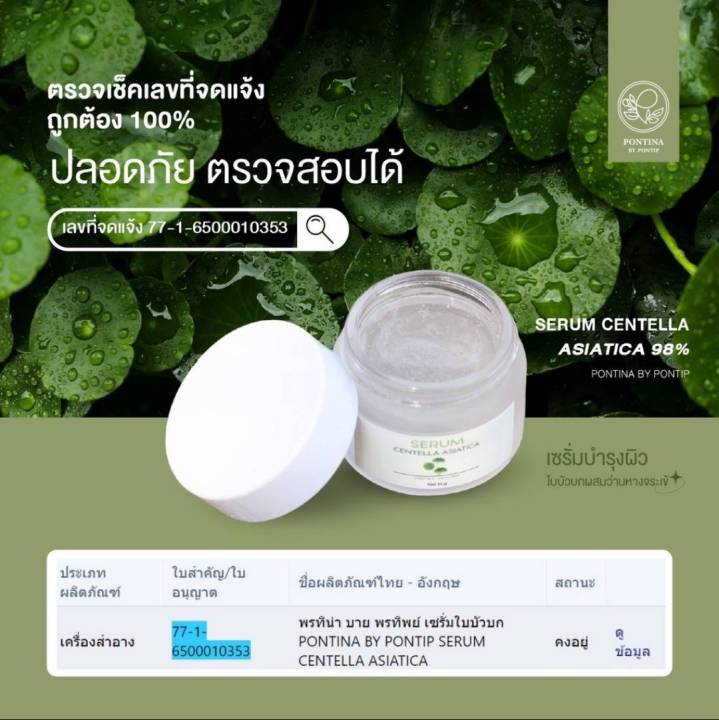 serum-centella-asiatica-เจลใบบัวบก-serum-centella-asiatica-เซรั่มใบบัวบก-ผสม-ว่านหางจระเข้-พรทินา-ปริมาณ-30-กรัม