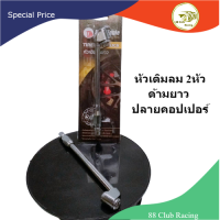 King Eagle หัวเติมลมยางรถ หัวเติมลม 2 หัว ด้ามยาว ปลายคอปเปอร์ ที่เติมลมยางรถ ที่เติมลม ใช้งานง่าย