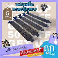 แผ่นกรองฝุ่นแบบ PCI Slot ชุดละ 5 ชิ้น แผ่นเหล็กปิดหลังเคสช่อง pci e แผ่นกรองระบายความร้อน