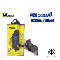 Mezz แบตเตอร์รี่ Lava820 / 60 / 80 / LEB111 lava 820 มี มอก.