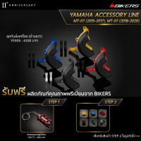 ชุดกันล้มเครื่อง (ด้านขวา) - Y0305 (Promotion) - LZ01