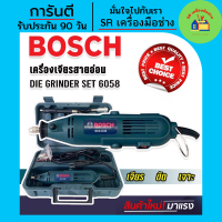 BOSCH เครื่องเจียรอเนกประสงค์พร้อมสายอ่อน 900W Model 6058 (Made in Germany)รุ่นรองรับงานหนัก