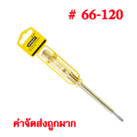 ?ไขควงลองไฟ STANLEY รุ่น 66-120 ขนาด 7.5 นิ้ว สีเหลือง ( ของแท้ 100% )