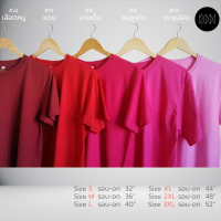 DSL001 เสื้อยืดผู้ชาย ถูกมาก! เสื้อยืดสีพื้น โทนแดง ผ้า Cotton 100% ไม่หด ไม่ย้วย เสื้อผู้ชายเท่ๆ เสื้อผู้ชายวัยรุ่น