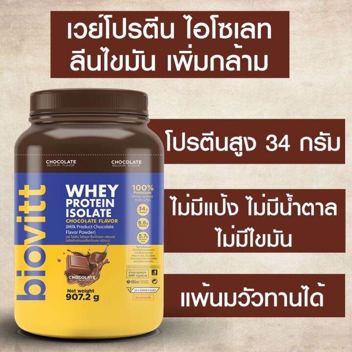 ส่งฟรี-จืด-3-กป-เซ็ต-3-กระปุก-biovitt-whey-protein-isolate-เวย์โปรตีน-ไอโซเลท-สูตรลีนไขมัน-เสริมมวลกล้ามเนื้อ-ไม่ผสมน้ำตาล-907-2g