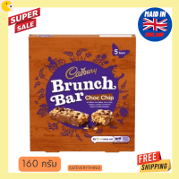 Cadbury Brunch Bar Chocolate Chip 160g (5 Bars) แคดเบอรี บรันช์ บาร์ ช็อกโกเลตชิพ 160 กรัม ขนมนำเข้า ช็อคโกแลตบาร์