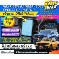 เจ้าเเรก ฟิล์มไฮโดรเจลกันรอยหน้าจอ Ford Everest2022 ฟิล์มหน้าจอวิทยุ Next-Gen Ranger 2022 RaptorV6 ฟิล์มกันรอยหน้าจอกลาง #สติ๊กเกอร์ติดรถ #ฟีล์มติดรถ #ฟีล์มกันรอย #ฟีล์มใสกันรอย #ฟีล์มใส #สติ๊กเกอร์ #สติ๊กเกอร์รถ