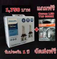 Philips หลอดไฟหน้ารถยนต์ Essential LED+150% Gen2 6500K (12/24V) HB3/4 แท้ 100% 2 หลอด/กล่อง แถมฟรี Osram LED T10 6000K จัดส่ง ฟรี