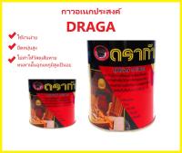 DRAGA กระป๋องหนา กาวยาง กาวเหลือง Contact adhesive กาวอเนกประสงค์ DRAGA กาวสารพัดประโยชน์ แห้งไว ติดดี ของแท้ 130g 450g