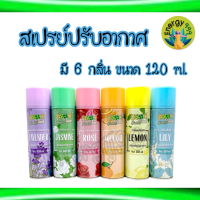 ?️สเปรย์ปรับอากาศ?️ กู๊ดลักค์ กลิ่นหอมสดชื่น ปริมาณ 120 ml.