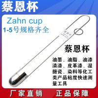 Original Zion Cup Japan ZAHN ZAHN Zion Cup No. 1/2/3/4/5 ink coating liquid immersion portable viscosity cup meter