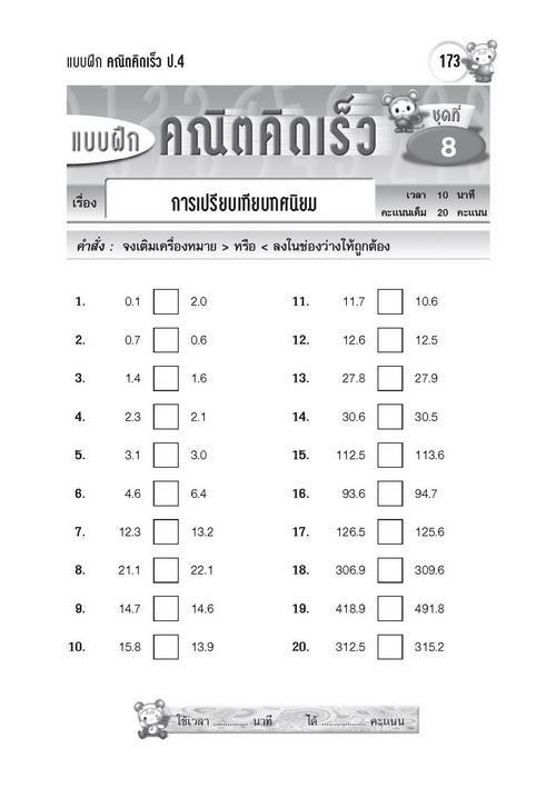 แบบฝึกคณิตคิดเร็ว-ป-4