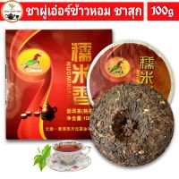 ชาผู่เออร์ ข้าวหอม (ชาสุก) 懦米香 普洱茶 (熟茶) 2013年 100g