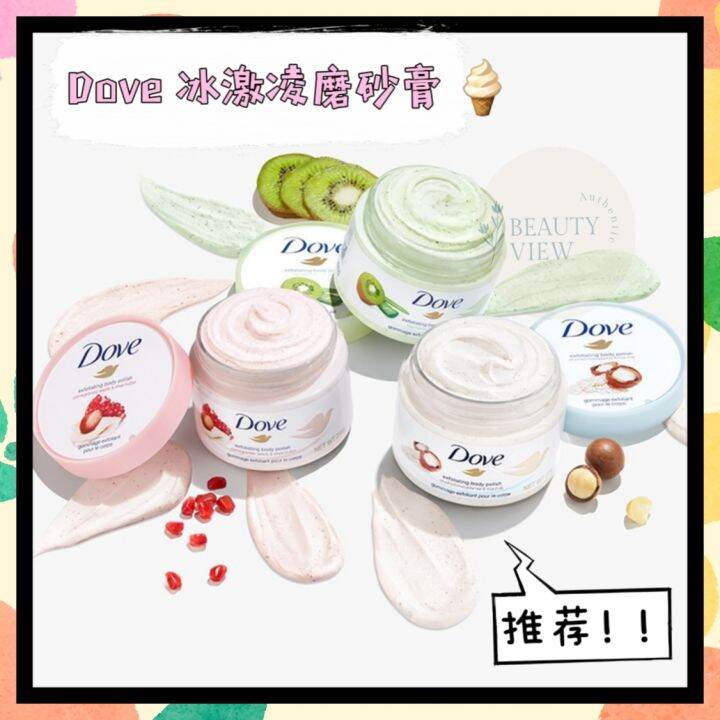 Dove Icecream Texture Body Scrub Exfoliating (50g/298g) Lazada