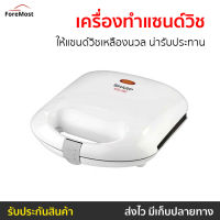 เครื่องทำแซนด์วิช Sharp ให้แซนด์วิชเหลืองนวล น่ารับประทาน รุ่น KZS-70W - เครื่องทำเเซนวิช เครื่องทำแซนวิส เครื่องทำแซนวิซ เครื่องทำแซนวิด เครื่องทำแซวิช เครื่องอบแซนวิช ที่ทำแซนด์วิช เตาทำแซนวิช ที่ทำแซนวิช เครื่องทำแซนวิช sandwich maker