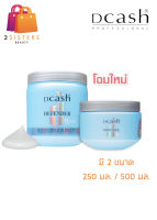 Dcash Professional Defender Steaming Hair Treatment ดีแคช 3 ดี ชายน์ เอฟเฟ็กซ์ 250 ml./500 ml.