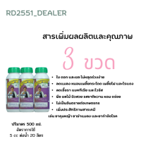 RD2551 (3 ขวด) โปรตีนอะมิโน สารเพิ่มคุณภาพและผลผลิตสกัดจากวัตถุดิบธรรมชาติ ปลอดสารพิษ (ซื้อครบ 6 ขวด ฟรี 1 ขวด)