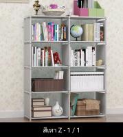 DRAWER (มี 4 สี)  ชั้นวางของ ชั้นวางหนังสือ 2 บล๊อค 8 ช่อง ชั้นวาง DIY - ( Z - 1 )