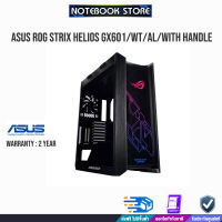 [ผ่อน0%10ด.]ROG STRIX HELIOS GX601/WT/AL/WITH HANDLE/ประกัน2y./BY Notebook Store