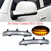 สำหรับ Foton Tunland 2012-2019รถนอกกระจกมองหลังตัวบ่งชี้หลอดไฟ LED ปีกประตูกระจกมองข้างเลี้ยวแสงโคมไฟ