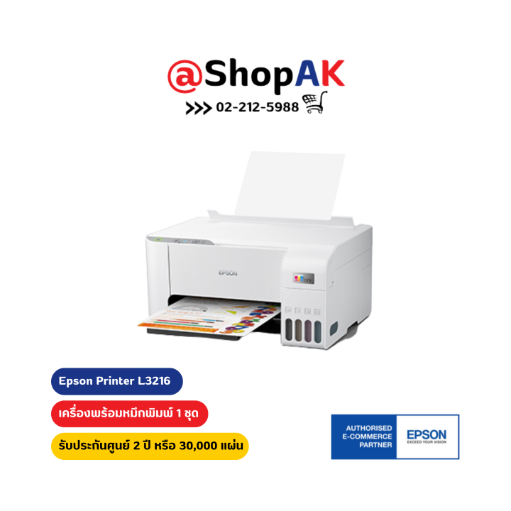 รุ่นใหม่-เครื่องพิมพ์อิงค์แทงค์-epson-ecotank-l3216-printer-print-copy-scan-พร้อมหมึกพิมพ์แท้-1-ชุด