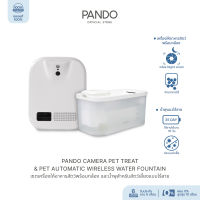 [Exclusive set] PANDO Pet Camera Feeder + Pet Automatic Wireless Water Fountain เซตเครื่องให้อาหารสัตว์เลี้ยงพร้อมกล้อง และ น้ำพุสำหรับสัตว์เลี้ยงแบบไร้สาย