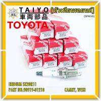 (ราคา/1หัว)***ราคาพิเศษ*** หัวเทียนใหม่แท้ Toyota irridium ปลายเข็ม เกลียวสั้น Toyota Camry ACV30-40-41  wish Altis03///Toyota : 90919-01210 Denso : SK20R11(พร้อมจัดส่ง)