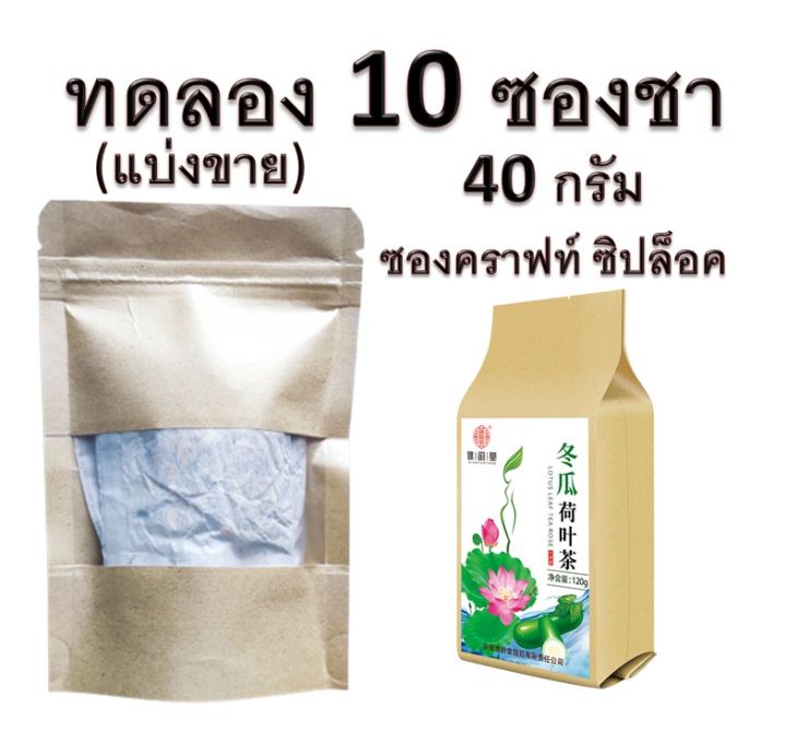 พร้อมส่ง-slimming-tea-ชาใบบัว-ฟักเขียว-รวมสมุนไพรจีน-7-ชนิด-ลดน้ำหนัก-ลดพุง-ลดบวมน้ำ-ลดไขมันในเลือด-ขับของเสียจากม้าม