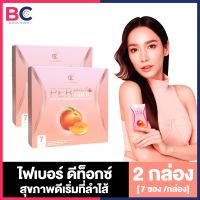 Pananchita Per Peach Fiber เพอร์ พีช ไฟเบอร์ [2 กล่อง] perpeach s sure perpeach ไฟเบอร์ เพอร์พีชนุ้ย เพอพีชไฟเบอร์