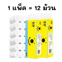 ทิชชู่ไร้แกน กระดาษทิชชู่ [1 แพ็ค 12 ม้วน] หนา 5 ชั้น เหนียว เช็ดสะอาด ไม่เป็นขุย เหมาะสำหรับเช็ดหน้า เช็ดปาก เช็ดทั่วไป