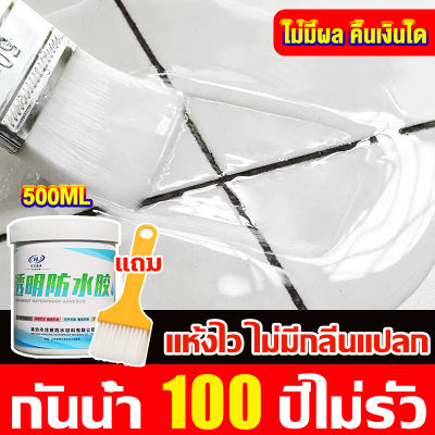 🔥ซื้อ1 แถม 1 วันนี้เท่านั้🔥แข็งแรง กาวใสกันน้ำซึม 500ml กันซึม กันรั่ว ของห้องน้ำ ท่อระบายน้ำ ขอบหน้าต่าง เพดาน กาวทาพื้นกันน้ำซึม กาวกันซึมแบบใส กาวใสกันน้ำซึม กาวกันรั่วซึม กาวใสทากันรั่ว กาวกันน้ำรั่วซึม น้ำยากันซึม น้ำยากันน้ำซึม น้ำยากันซึมน้ำ