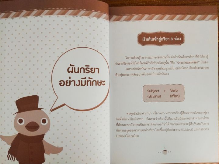 หนังสือ-ภาษาอังกฤษ-เก่งกริยา-3-ช่อง-แต่งประโยคสนทนาได้คล่องเหมือนเจ้าของภาษา