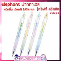 ปากกาเจล ปากกาหมึกเจล ตราช้าง Elephant Drift Crystal 0.5 ปากกาหมึกน้ำเงิน ปากกา