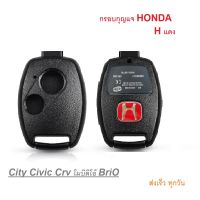 กรอบกุญแจรีโมต รถยนต์ Honda Jazz City CRV CIVIC 2 ปุ่ม