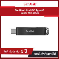 แฟลชไดร์ฟ SanDisk Ultra USB Type-C super thin 32GB (SDDDC3-032G-G46) รับประกัน 5 ปี