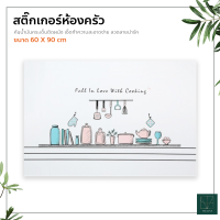 สติ๊กเกอร์ห้องครัว วอลเปเปอร์ ติดผนัง ลายน่ารัก ขนาด 60*90cm. กันน้ำมันกระเด็น ติดง่าย ทนอุณหภูมิสูง