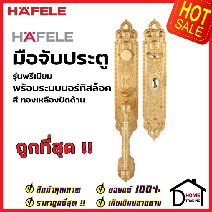 hafele-ชุดมือจับประตู-พร้อมชุดล็อค-รุ่นพรีเมียม-499-94-040-499-94-041-สามารถเป็นมือจับหลอกได้-มือจับ-ประตู-เฮเฟเล่