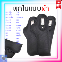 พกในแบบผ้า ซับนุ่ม ซ้าย-ขวา   9-11), 357(4นิ้ว), 38(4นิ้ว), 92f ,Glock อื่นๆ